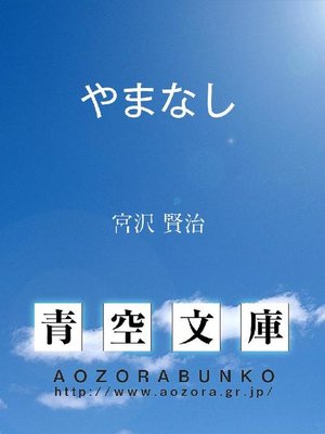 cover image of やまなし